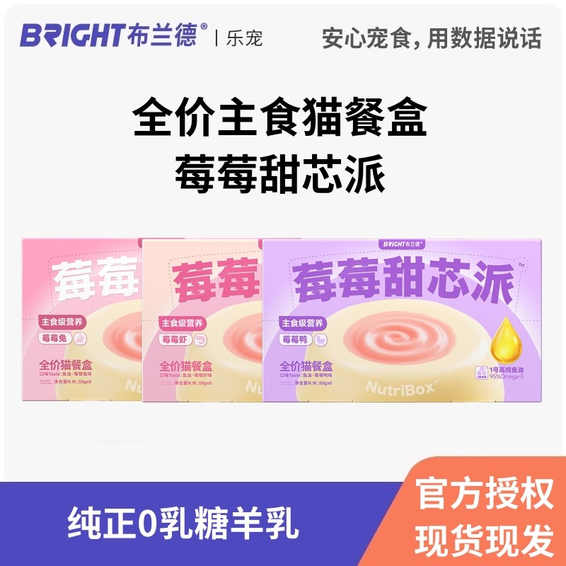 布兰德莓莓甜芯派猫主食餐盒幼猫成猫羊乳鱼油全价罐头餐包湿粮,宠物/宠物食品及用品,猫全价湿粮/主食罐,淘宝优惠券,粉丝福利购,淘宝优惠卷