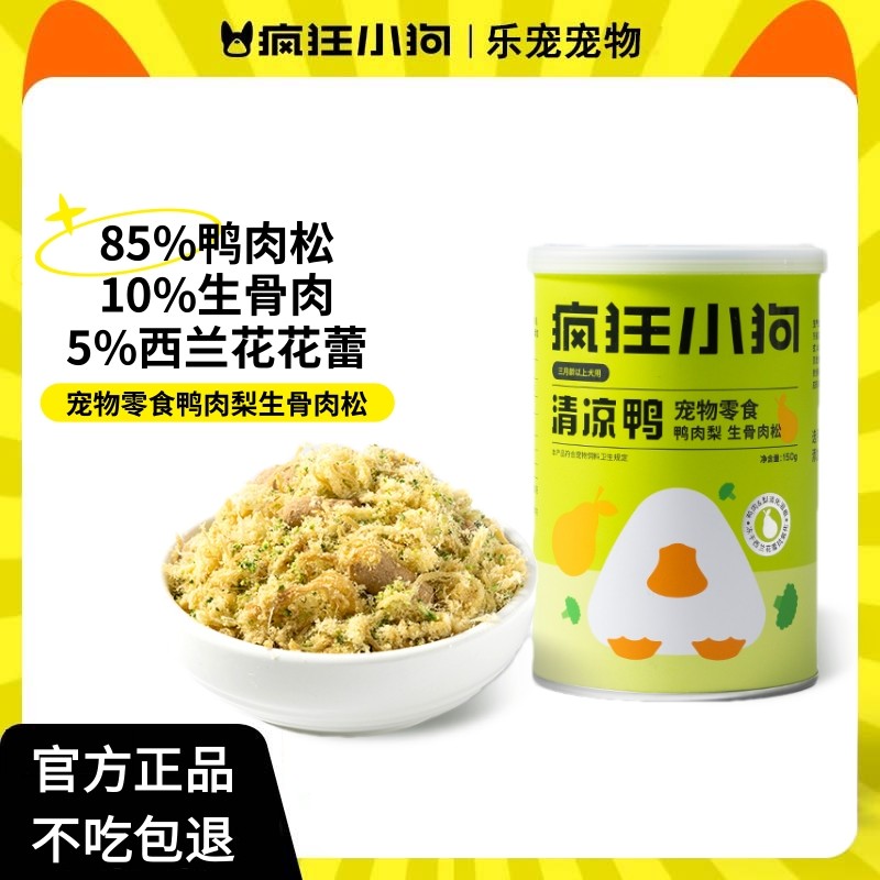 疯狂小狗狗零食清凉鸭肉松拌粮狗粮伴侣成犬幼犬宠物营养冻干辅食,宠物/宠物食品及用品,狗风干零食/肉干/肉条,淘宝优惠券,粉丝福利购,淘宝优惠卷