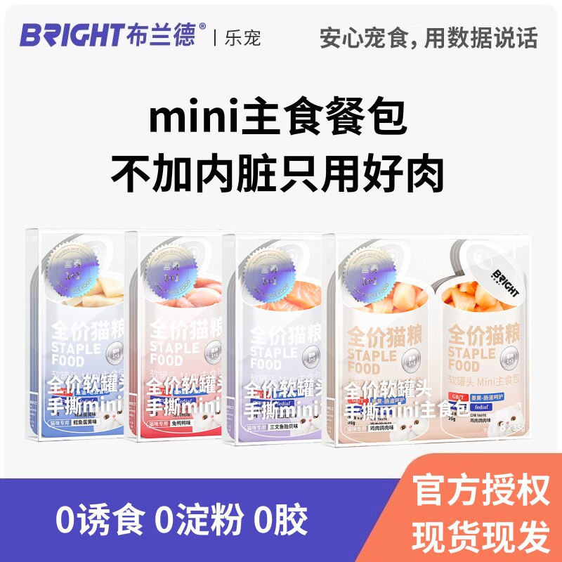 布兰德mini主食餐包猫罐头湿粮图片