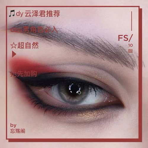 忘‖云泽君推荐W11万用少年男妆cos日常假睫毛黑梗交叉自然上睫毛