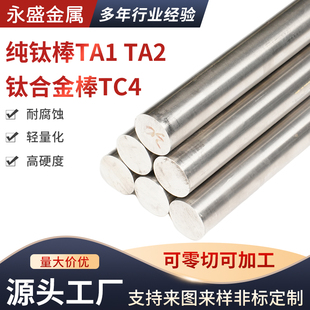 钛棒TA1TA2高纯钛棒TC4钛合金圆棒实心棒光棒非标加工定做可零切
