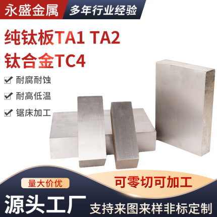 TA1TA2纯钛板TC4钛合金板耐高温薄钛片厚板钛块激光切割加工板材
