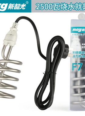 新韶光F7热得快大功率烧水洗澡电热管棒浴缸烧水桶盆加热棒A7A18