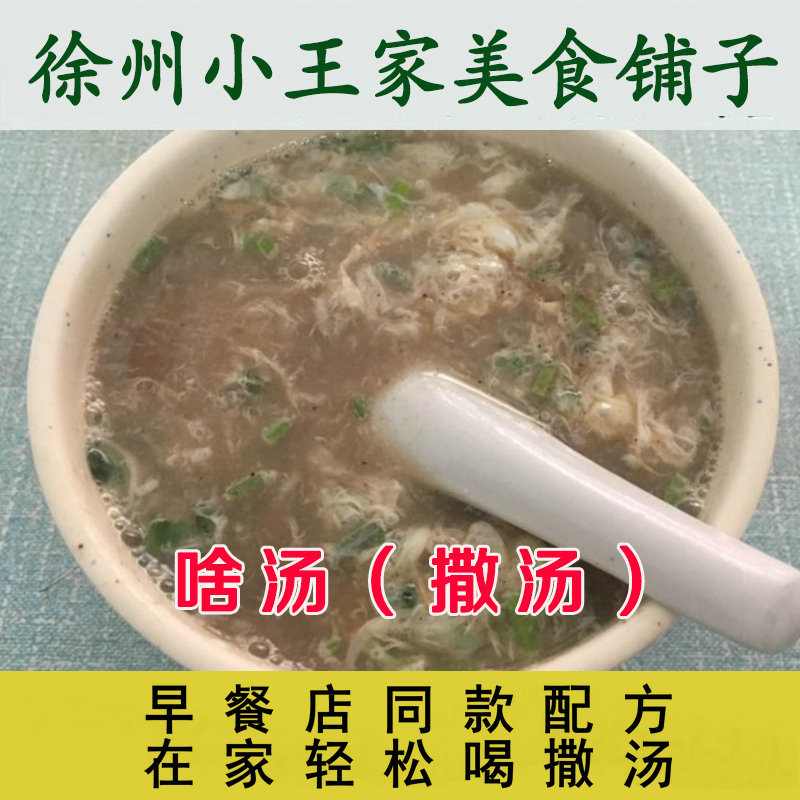 包邮厂家直销徐州特产安徽宿州精装撒汤料啥汤200g*4袋