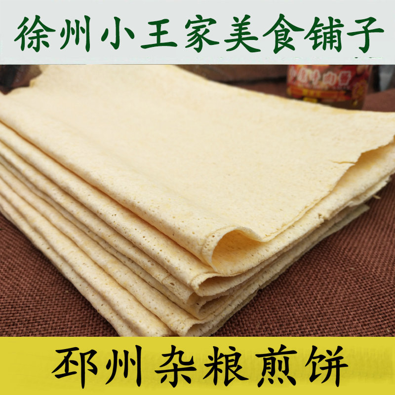 邳州煎饼 新沂机器煎饼 徐州特产 小麦杂粮煎饼 当天现做坏掉包赔