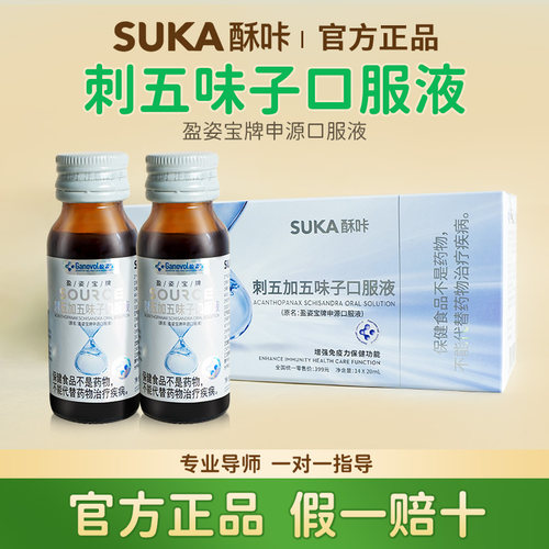 官方正品酥咔申源口服液SUKA旗舰