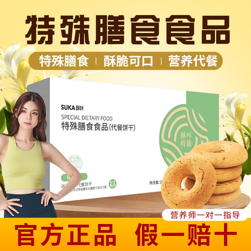 酥咔特膳饼干正品SUKA酥卡官方特膳营养代餐饼干新包装椰香葱香