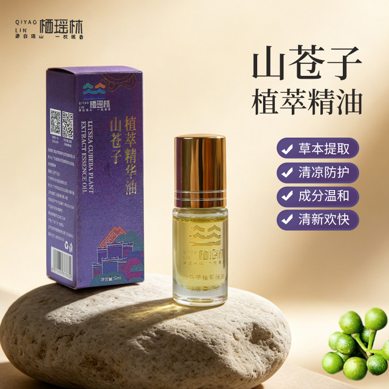 山苍子植物萃滚珠精油