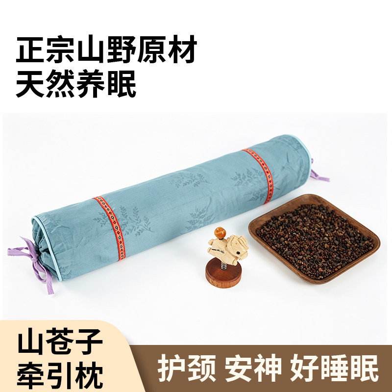 山苍子牵引枕牵引颈椎纯棉天然养眠硬支撑护颈卧室