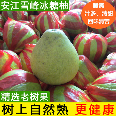 湖南怀化雪峰柚安江冰糖柚