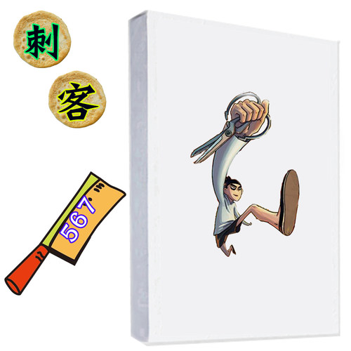 刺客伍六七手翻书动态翻页送孩子