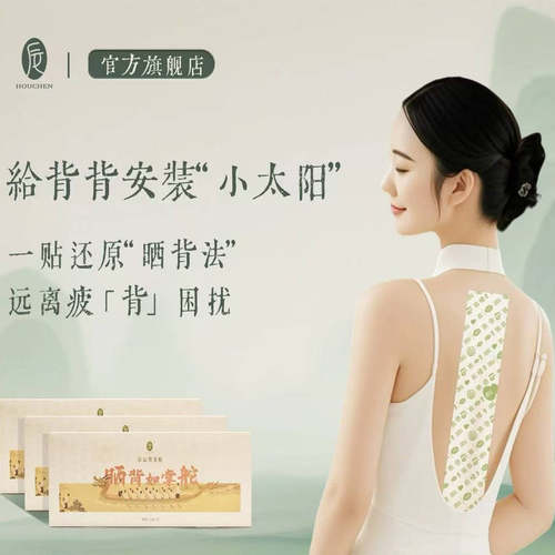 【直播专享】后辰背灸贴三伏晒背驱寒祛大号温灸腰背艾灸贴SQ