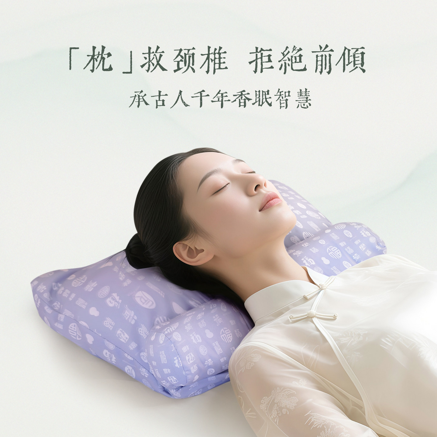 【恩佳专享】后辰合香枕SQ