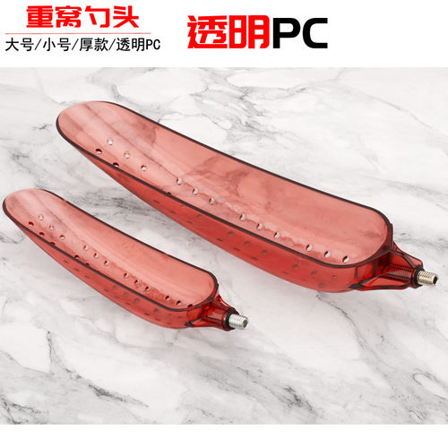 浅红色重窝勺头透明PC打窝勺头