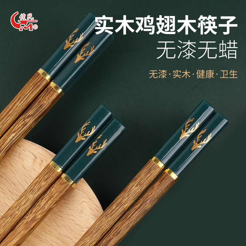 健民鸡翅木新款筷子家用新款高档