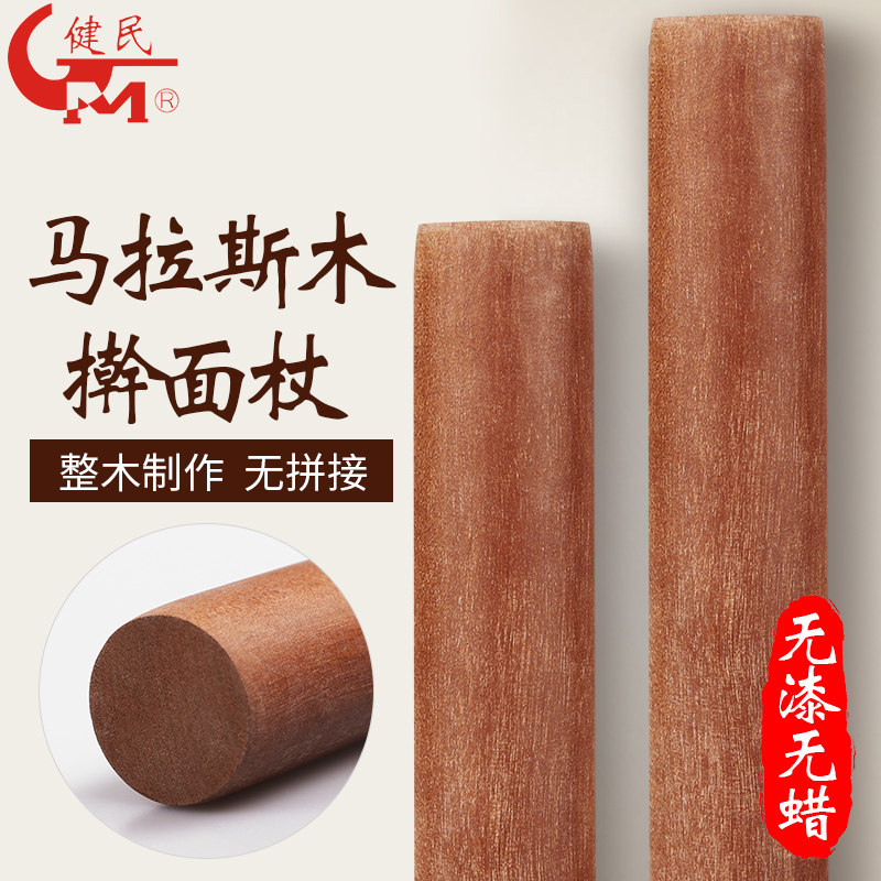 健民马拉斯木擀面杖家用
