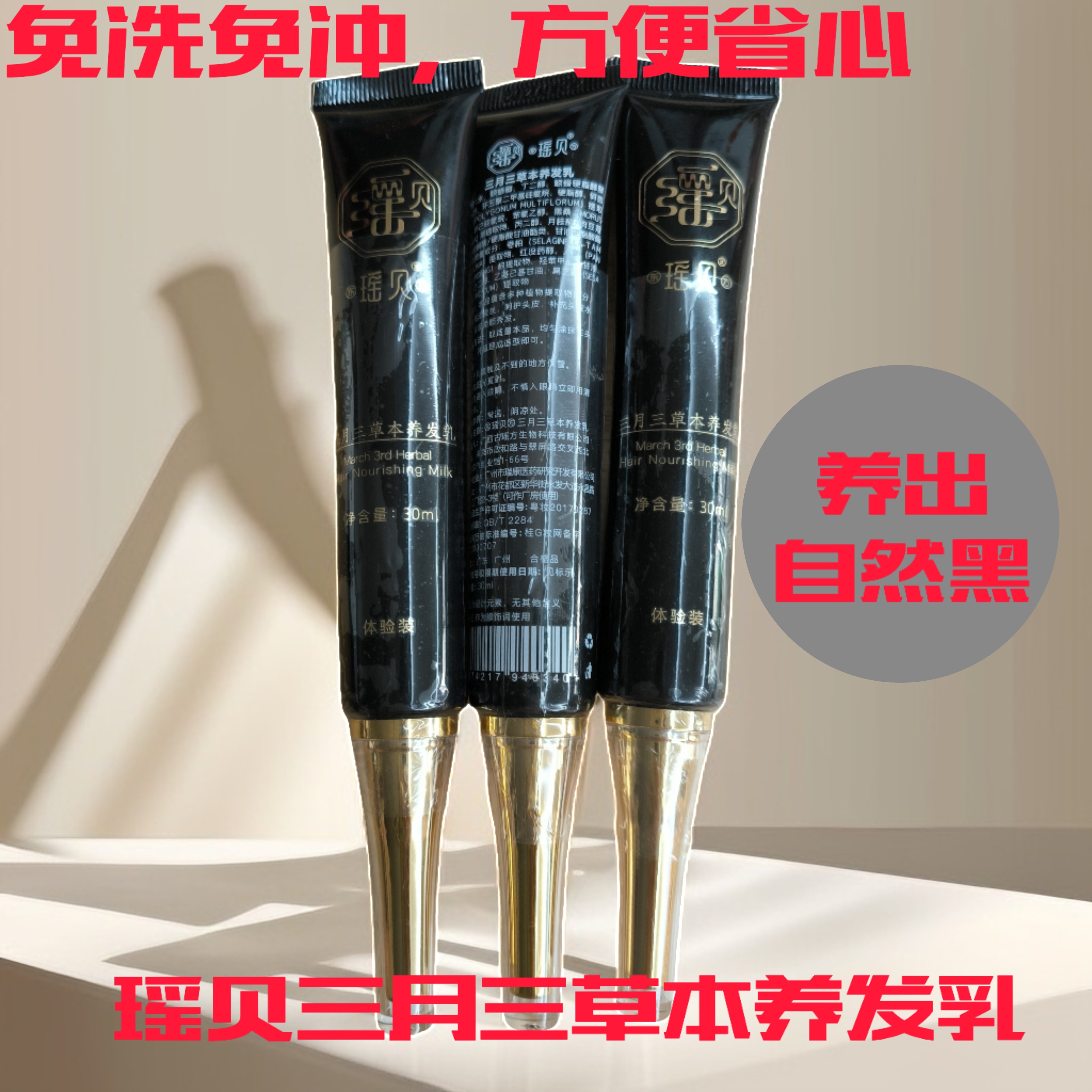 瑶贝三月三草本养发乳官方正品护发养发乳瑶慕兮植物萃取养发乳