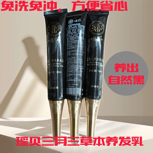 瑶贝三月三草本养发乳官方正品护发养发乳瑶慕兮植物萃取养发乳