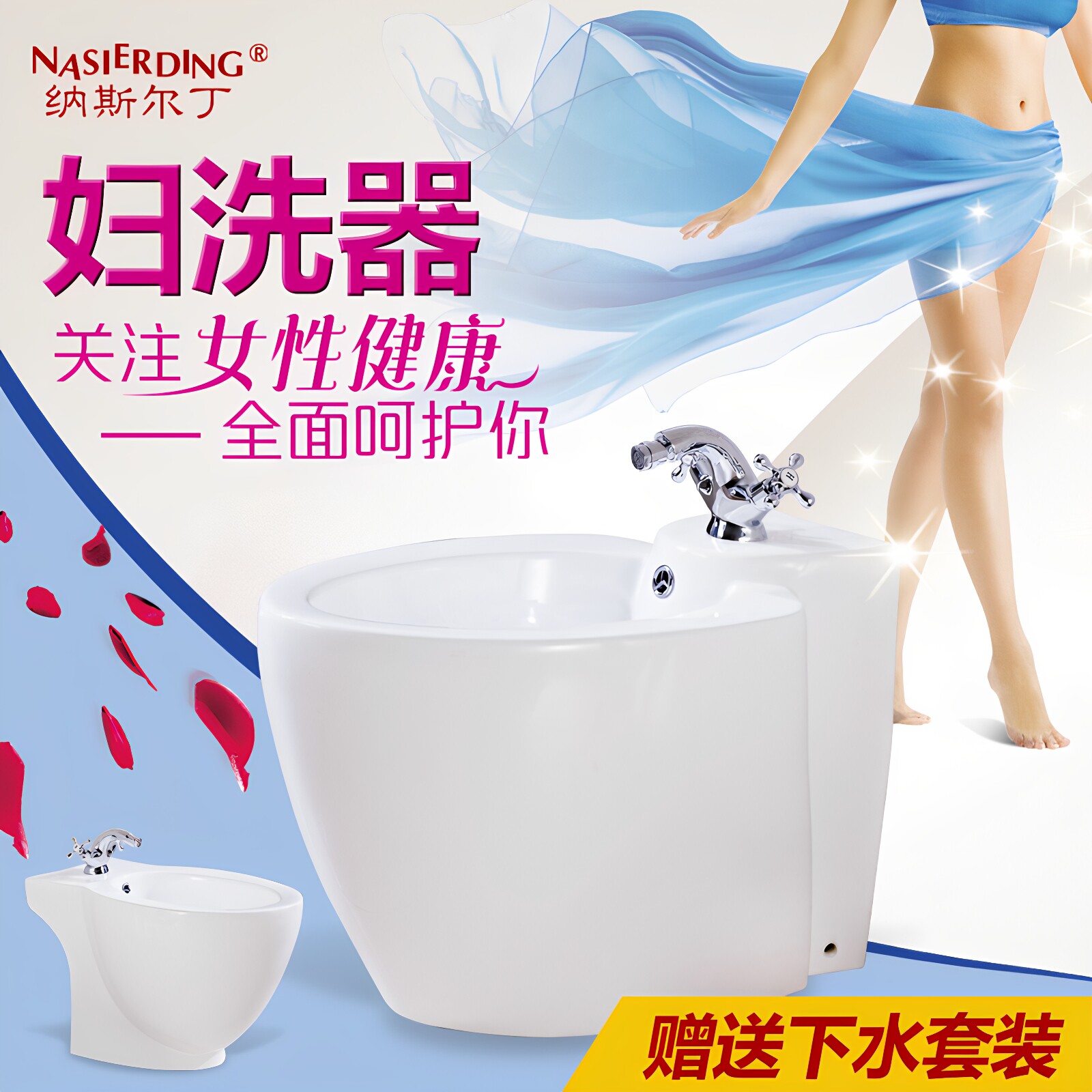 纳斯尔丁卫浴净身盆妇洁器马桶冲洗器妇洗器洁身净身器陶瓷坐便器