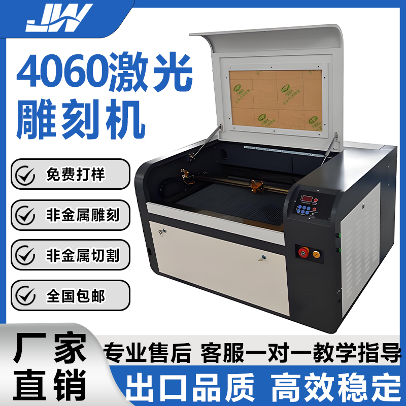 经纬4060激光雕刻机竹简布料亚克力木板切割机纸张镭射机双色板
