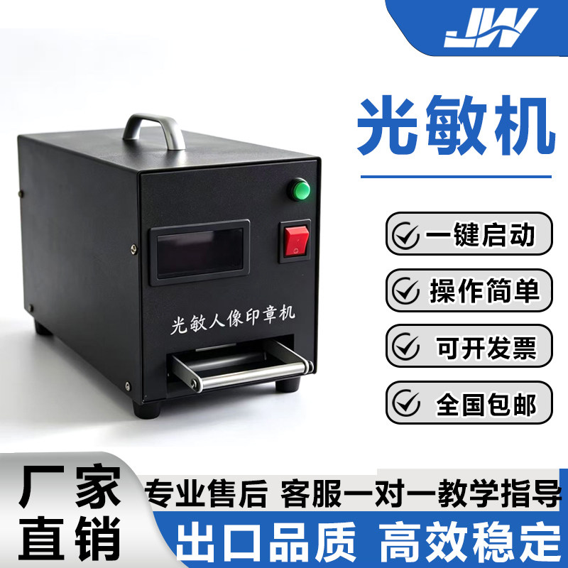 经纬光敏印章机刻字机光敏机智能自动电脑激光刻章机商用小型