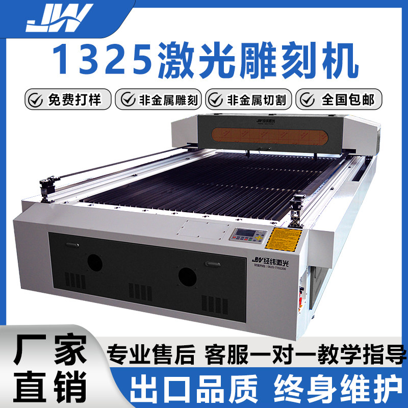 经纬1325激光雕刻机激光切割机小型亚克力布料激光裁床竹简雕刻机