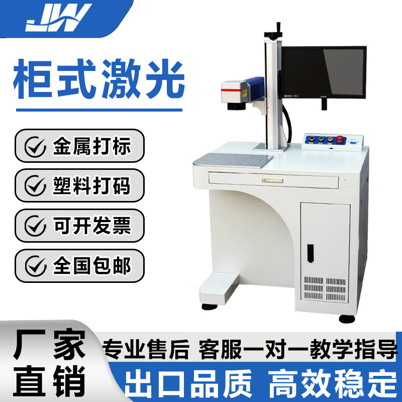 经纬30w50w光纤打标机激光雕刻机金属铭标牌塑料雕刻字机柜式小型