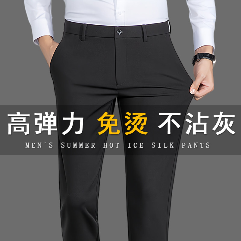 休闲西裤男夏季薄款高弹力直筒修身冰丝免烫抗皱长裤中年商务正装