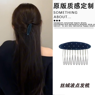 秋冬丝绒波点发梳刘海倒插梳女韩系氛围感气质半扎发盘发发簪头饰