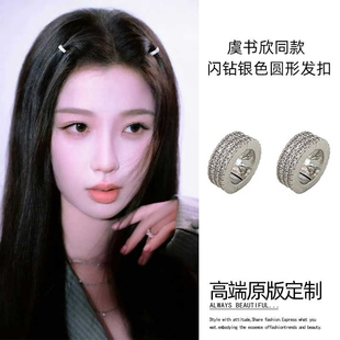 虞书欣同款圆形金属小发扣女新款前额侧边夹发夹触角发卡夹子头饰