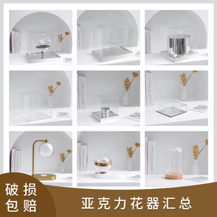 花纪永生花diy单朵芍药镜面怦然心动抱抱桶亚克力模具空花器台灯