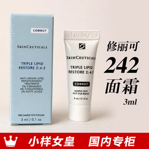 242皮脂膜修护面霜小样修丽可