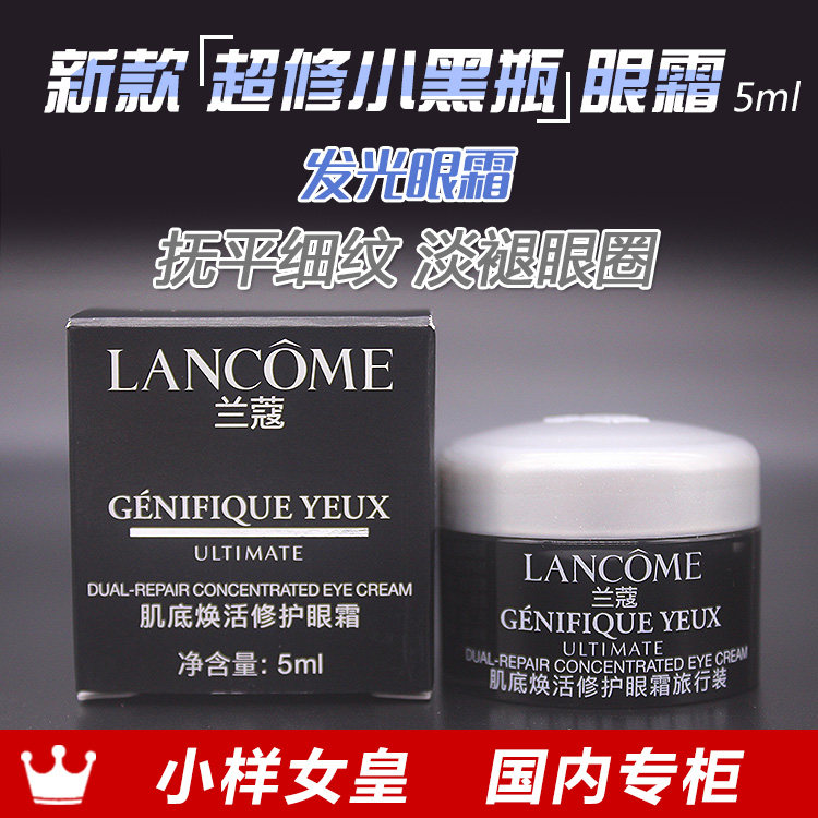 兰蔻肌底超修小黑瓶发光眼霜图片