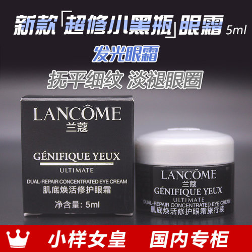兰蔻肌底超修小黑瓶发光眼霜