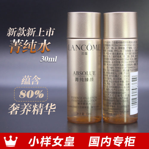 菁纯玫瑰水抗皱小样Lancome/兰蔻
