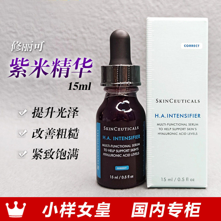 修丽可紫米丰盈精华液15ml HA玻色因苹果肌 国内专柜 到26年12月