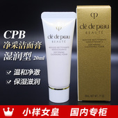 CPB肌肤之钥净采洁面膏20ml洗面奶小样湿润型 国内专柜27年06月