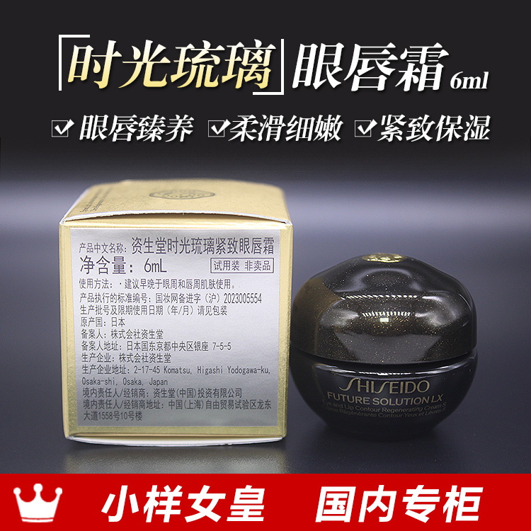 资生堂时光琉璃紧致抗皱眼唇霜