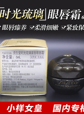 资生堂时光琉璃紧致抗皱眼唇霜