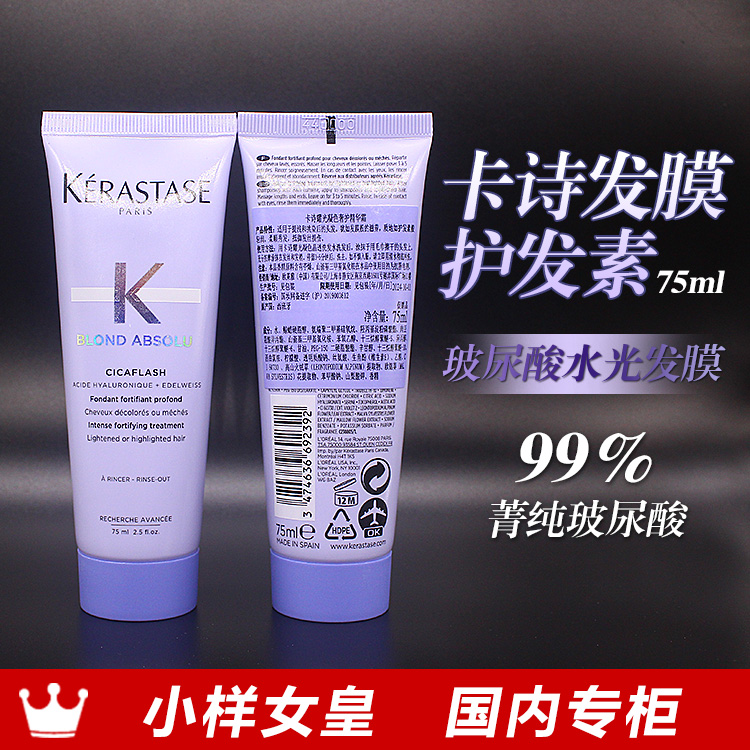 卡诗耀光凝色奢护精华霜护发素75ml小样玻尿酸水光发膜到26年11月,美发护发/假发,其它护发,淘宝优惠券,粉丝福利购,淘宝优惠卷