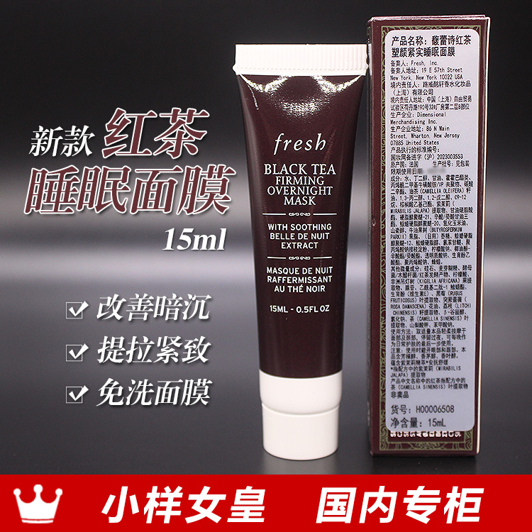 馥蕾诗紧致15ml黑茶小样睡眠面膜