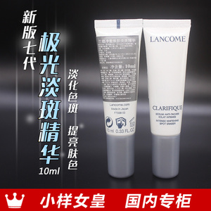 极光淡斑精华小样Lancome/兰蔻