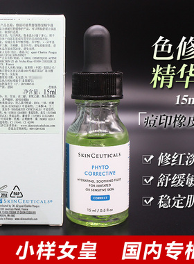 修丽可色修精华15ml小样 淡化痘印修复红血丝 国内专柜到28年02月