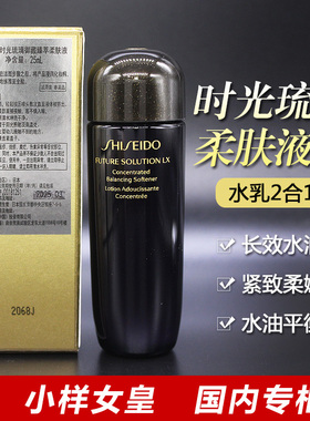 资生堂时光琉璃御藏臻萃柔肤水液
