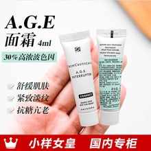 修丽可AGE紧致塑颜面霜4ml小样30%玻色因抗糖国内专柜到26年08月