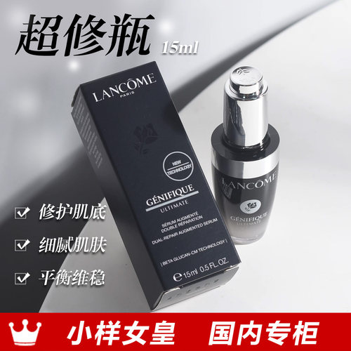 兰蔻超修小黑瓶精华肌底液小样