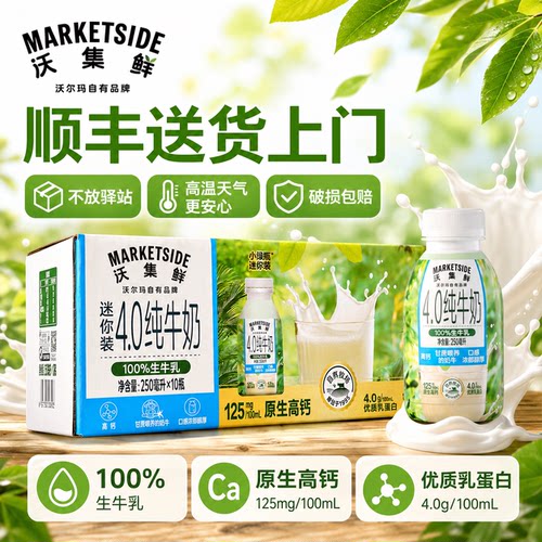 沃集鲜4.0高钙纯牛奶250ml*10