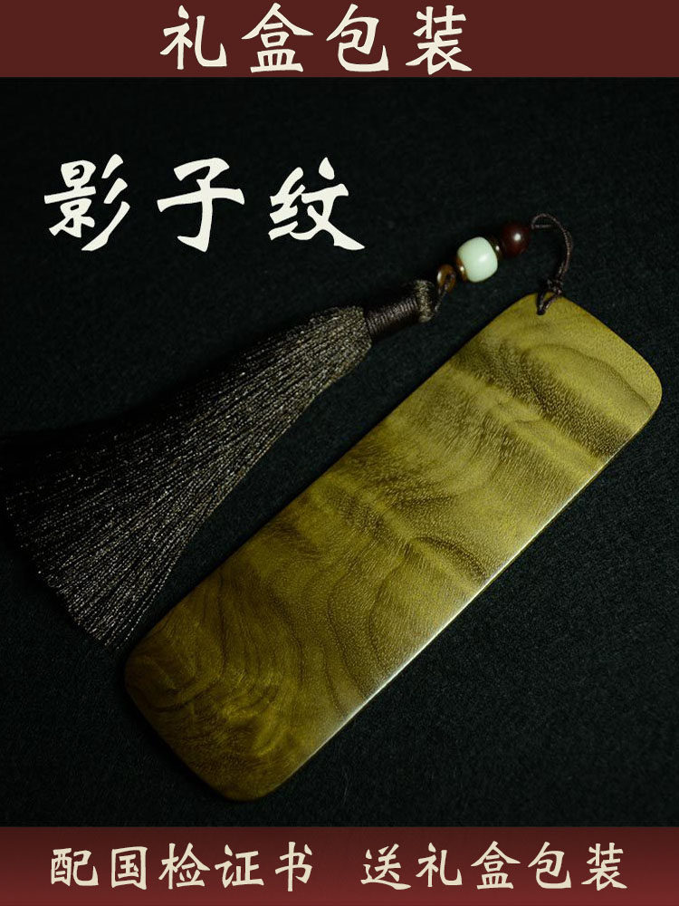 金丝楠木书签古典中国风节日礼物