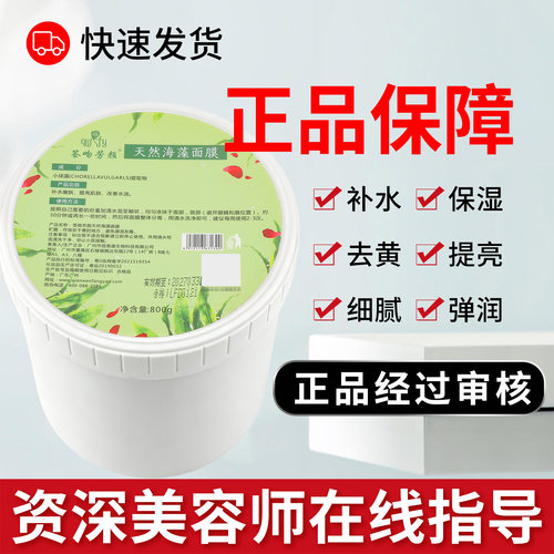 快速发货签吻芳颜天然海藻面膜