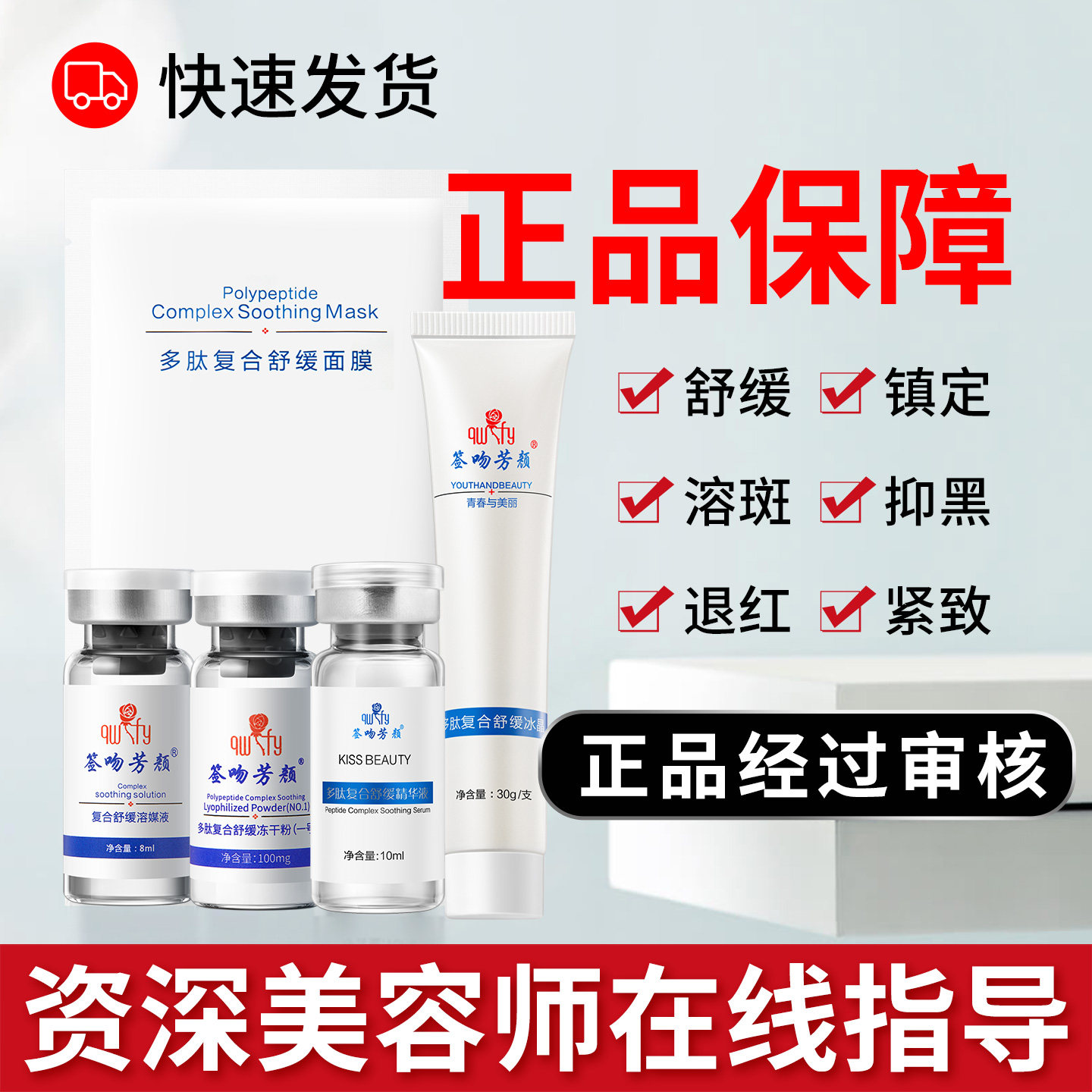 【送货上门】五件套签吻芳颜多肽复合舒缓套盒非官方旗舰店正品